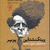 کتاب ویتگنشتاین پوپر | انتشارات نشر نی
