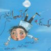 کتاب یک تکه از آسمان | انتشارات پرتقال