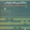 کتاب مقالات و رسالات تاریخی 5 | انتشارات علم