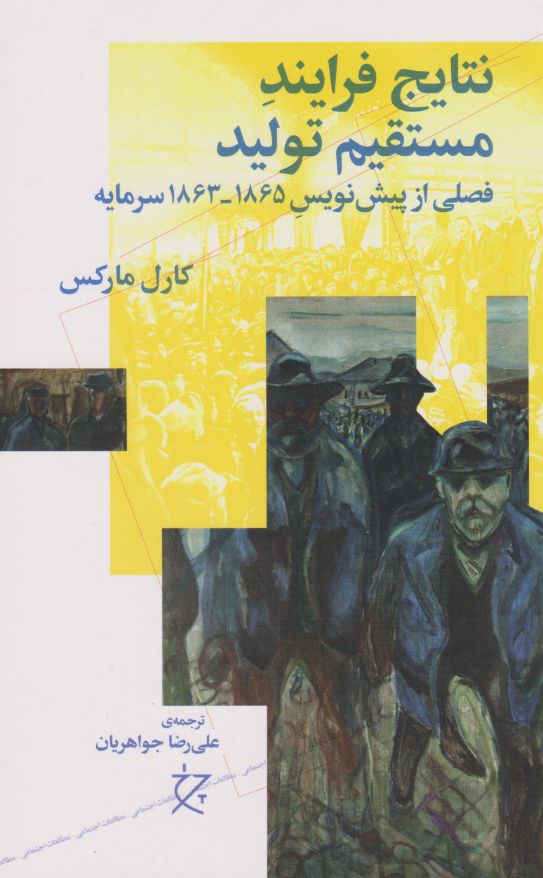 کتاب نتایج فرایند مستقیم تولید | انتشارات نشر چشمه