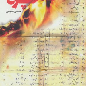 کتاب چرخ | انتشارات افراز