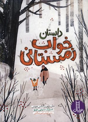 کتاب داستان خواب زمستانی | انتشارات فنی ایران نردبان