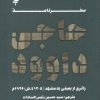 کتاب سفرنامه حاجی داوود | انتشارات به نشر