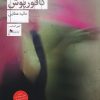 کتاب کافورپوش | انتشارات نشر چشمه