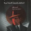 کتاب خیابان بی نام | انتشارات اختران