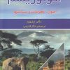 کتاب اکوتوریسم اصول، تجربیات و سیاستها | انتشارات افکار