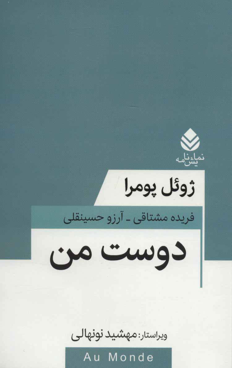 کتاب دوست من | انتشارات قطره