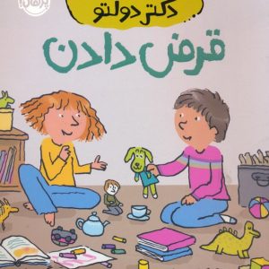 کتاب قرض دادن | انتشارات پرتقال