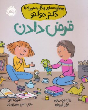 کتاب قرض دادن | انتشارات پرتقال