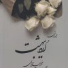 کتاب اردیبهشت | انتشارات فصل پنجم