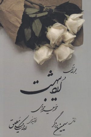 کتاب اردیبهشت | انتشارات فصل پنجم
