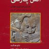 کتاب آتش پارسی | انتشارات اختران