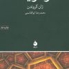 کتاب هرمنوتیک | انتشارات ماهی