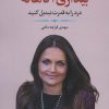 کتاب بیداری آگاهانه | انتشارات نشر نخستین