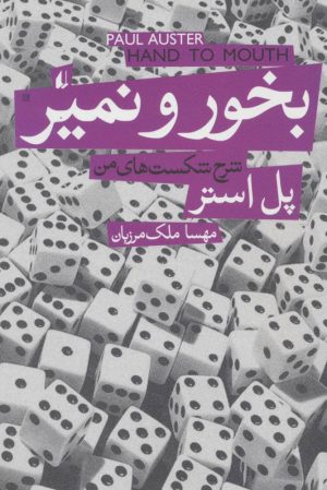 کتاب بخور و نمیر | انتشارات افق