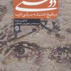 کتاب دوستی (دفتر اول) | انتشارات روزنه