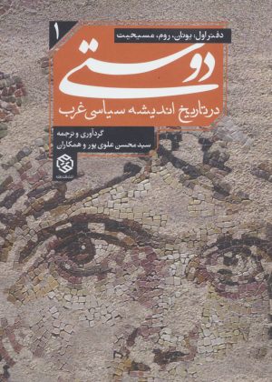 کتاب دوستی (دفتر اول) | انتشارات روزنه