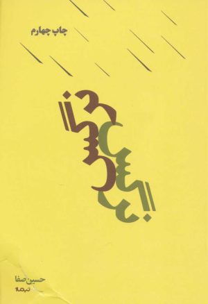 کتاب نرگس | انتشارات نیماژ