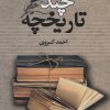 کتاب چند تاریخچه | انتشارات باهم