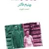 کتاب این یازده تا | انتشارات ماهی
