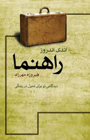 کتاب راهنما | انتشارات لیوسا
