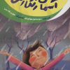 کتاب آسمان رنگارنگ | انتشارات جمکران