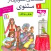 کتاب طوطی و بازرگان | انتشارات قدیانی