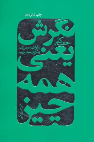کتاب نگرش یعنی همه چیز | انتشارات لیوسا
