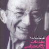 کتاب مقدمات روان شناسی فروم | انتشارات پندار تابان