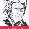 کتاب امیرزاده ی کاشی ها | انتشارات مروارید