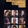 کتاب زنان داستان نویس آفریقا | انتشارات مروارید