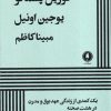 کتاب گوریل پشمالو | انتشارات یکشنبه