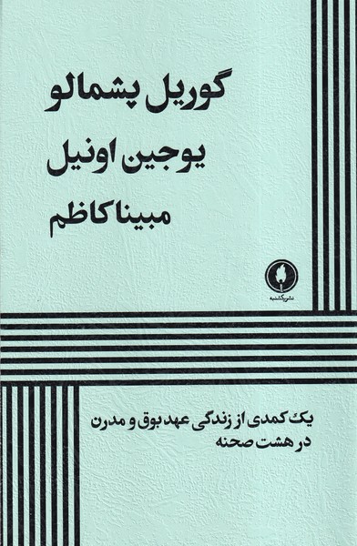 کتاب گوریل پشمالو | انتشارات یکشنبه