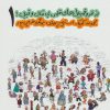 کتاب از قروقمبیل های قلمی بی قال و قیل! 1 | انتشارات روزنه
