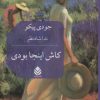 کتاب کاش اینجا بودی | انتشارات قطره