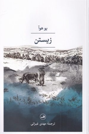 کتاب زیستن | انتشارات نشر ثالث