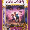 کتاب بازگشت ساحره | انتشارات پرتقال