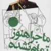 کتاب ماجرا هنوز تمام نشده | انتشارات سوره مهر