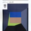 کتاب عقلانیت در کنش | انتشارات طرح نو