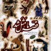 کتاب قصه ما مثل شد (جلدهای 6 تا 10) | انتشارات به نشر