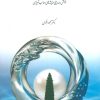 کتاب صور خیال متعالیه | انتشارات سخن