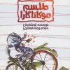 کتاب طلسم موکاتاگارا | انتشارات پیدایش