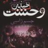 کتاب جسم زامبی | انتشارات ذکر