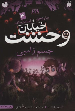 کتاب جسم زامبی | انتشارات ذکر