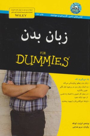 کتاب زبان بدن | انتشارات آوند دانش