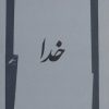کتاب خدا | انتشارات نگاه معاصر