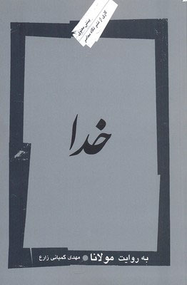 کتاب خدا | انتشارات نگاه معاصر