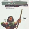 کتاب رابین هود | انتشارات قدیانی
