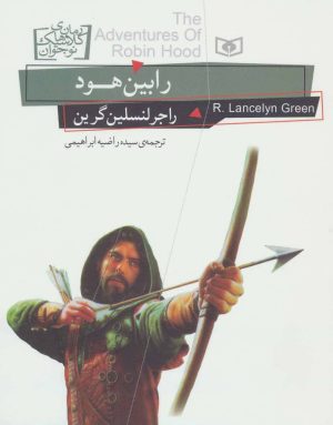 کتاب رابین هود | انتشارات قدیانی