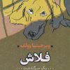 کتاب فلاش | انتشارات نشر کتاب پارسه